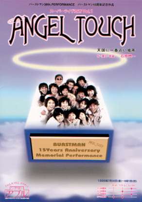 ANGEL TOUCH�p���t