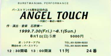 ANGEL TOUCH�`�P�b�g����